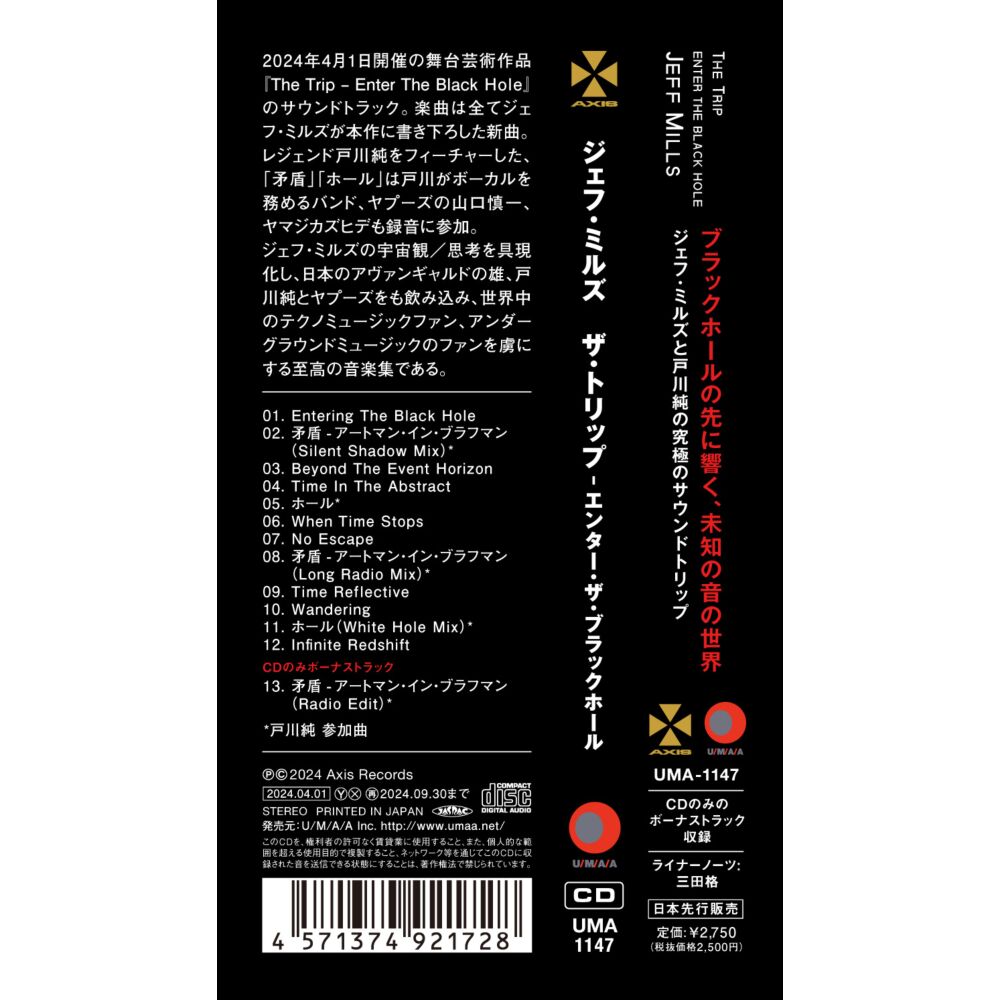 THE TRIP (JAPANESE EDITION) main product photo